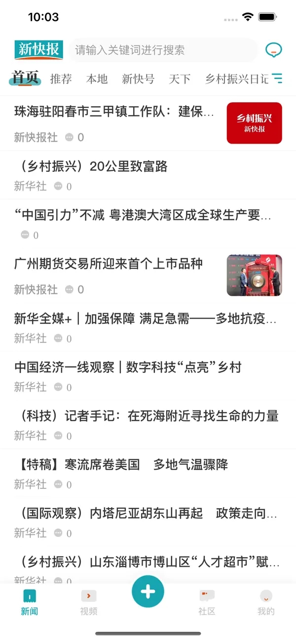 精彩截图-新快报2026官方新版