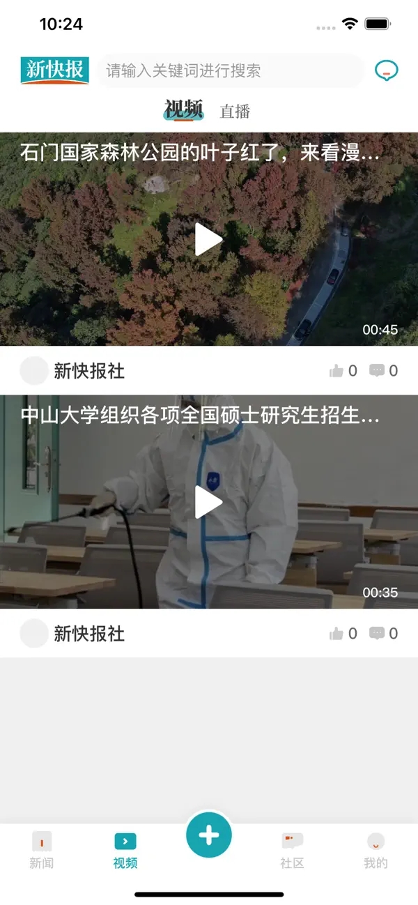 新快报 截图 2