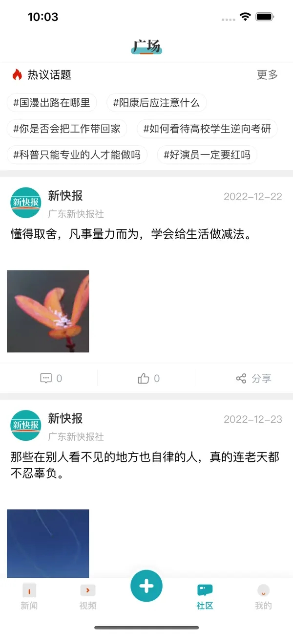 精彩截图-新快报2026官方新版