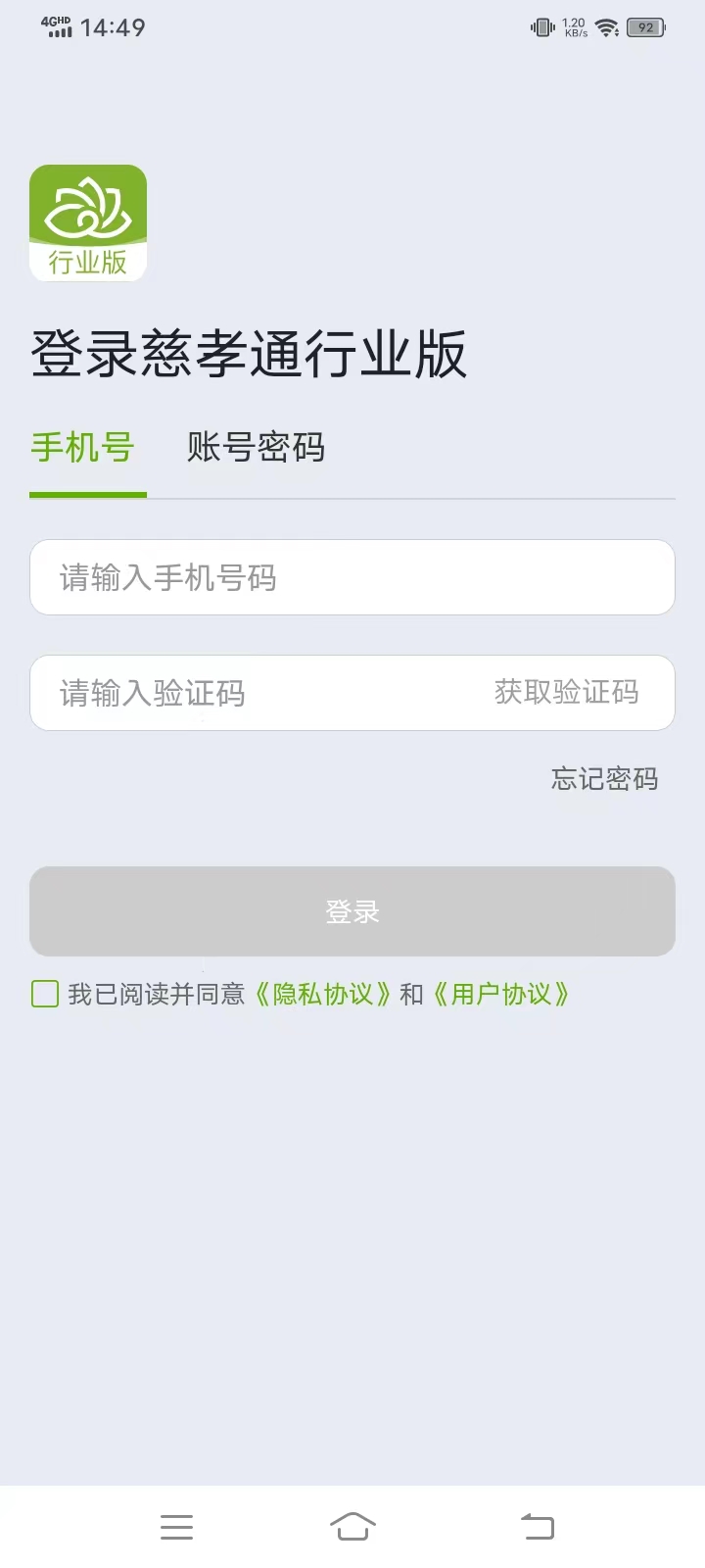 精彩截图-慈孝通行业版2025官方新版
