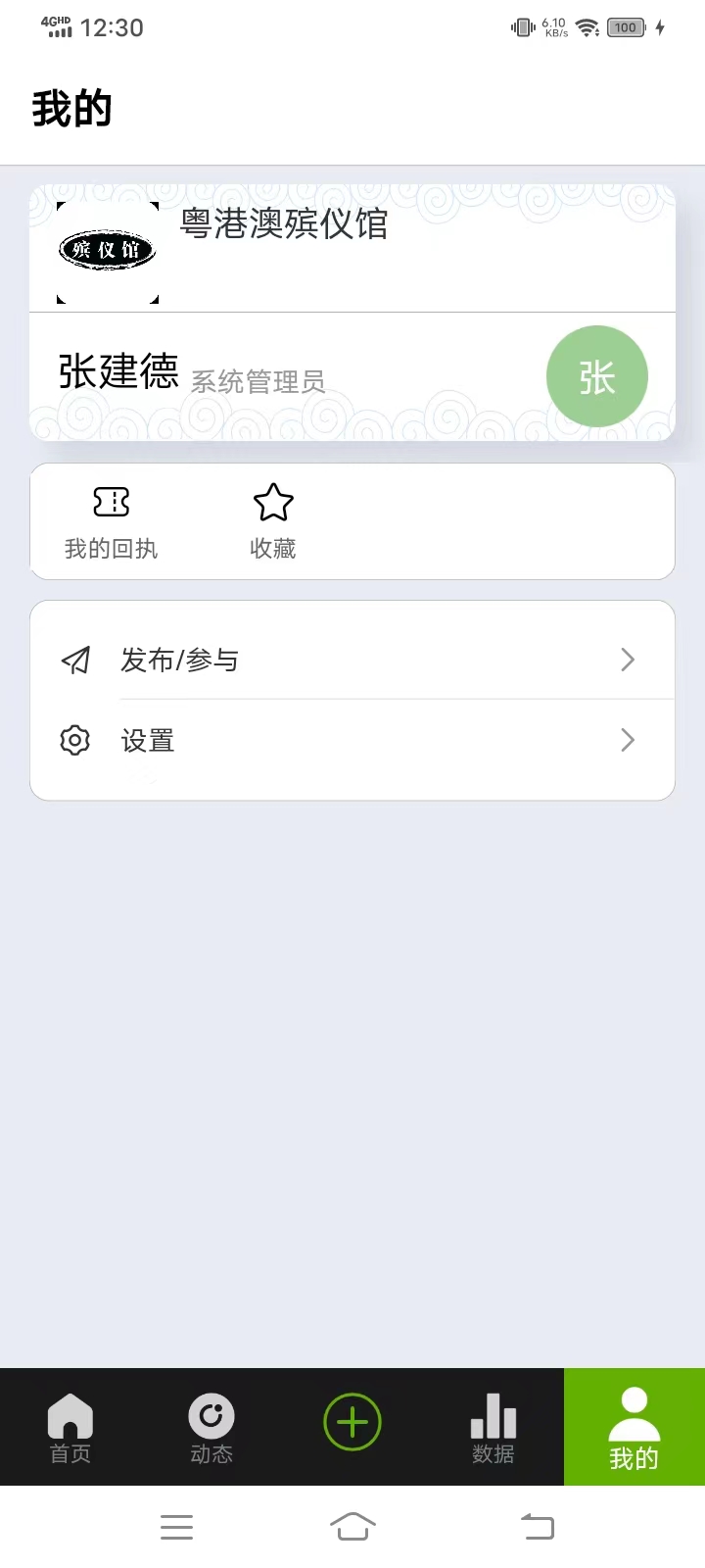 精彩截图-慈孝通行业版2025官方新版