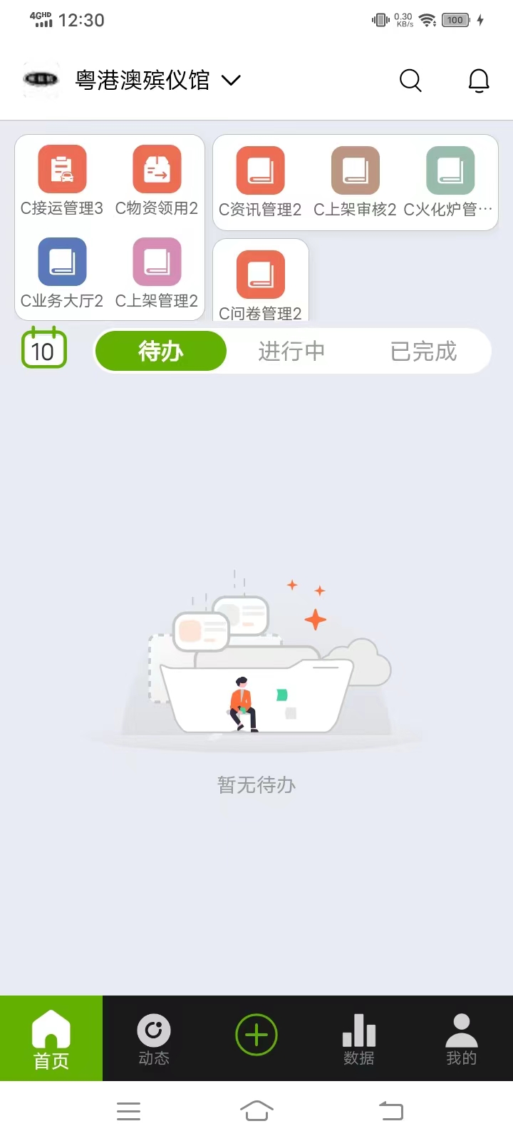精彩截图-慈孝通行业版2025官方新版