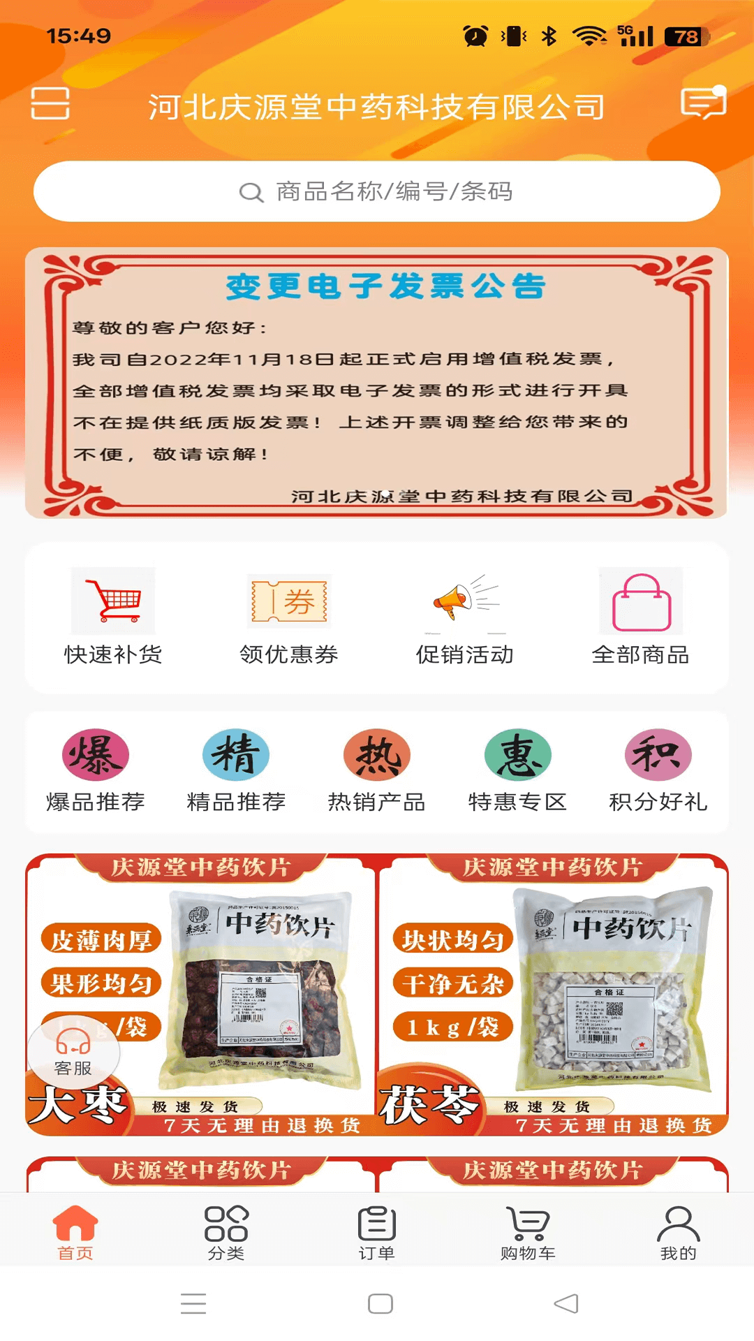 精彩截图-采药仓2025官方新版