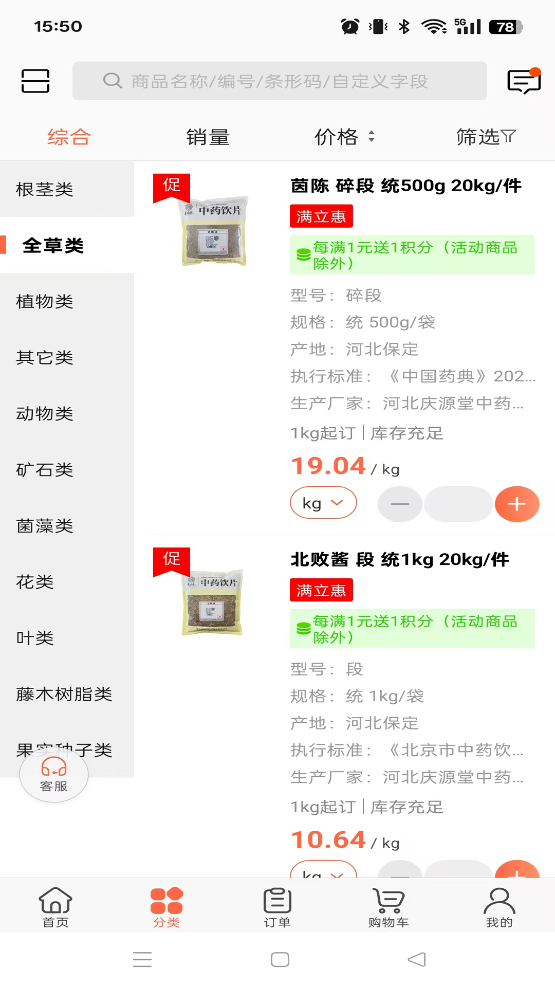 精彩截图-采药仓2025官方新版