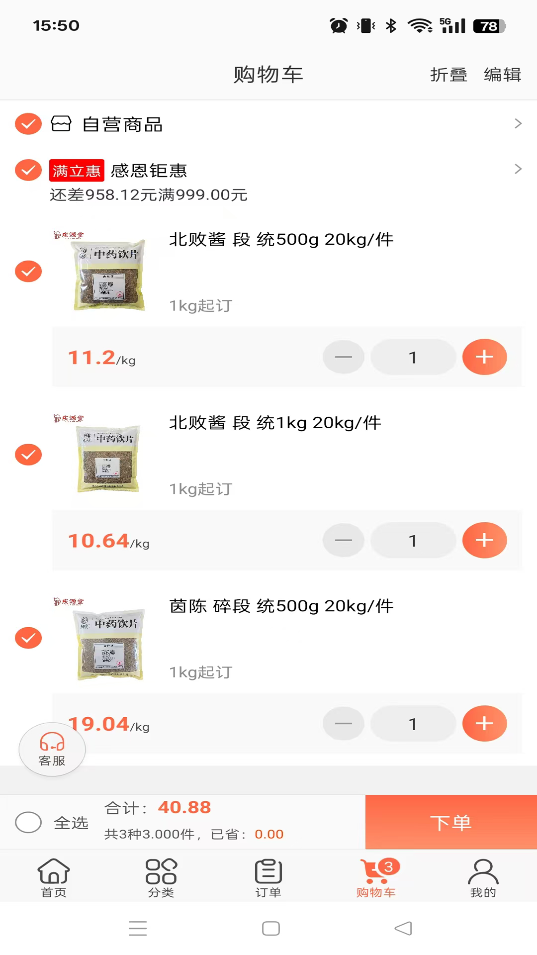 精彩截图-采药仓2025官方新版