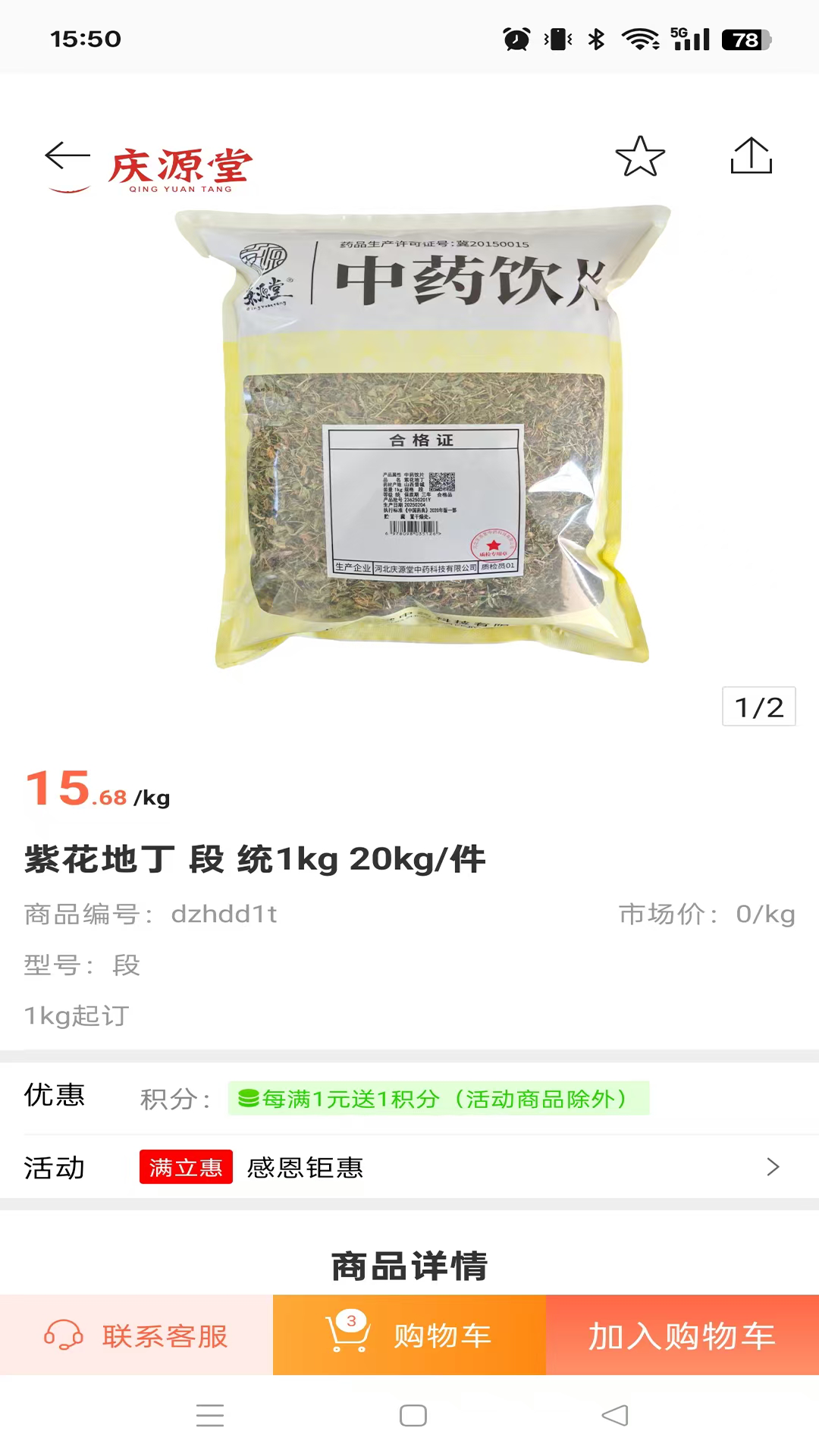 精彩截图-采药仓2026官方新版