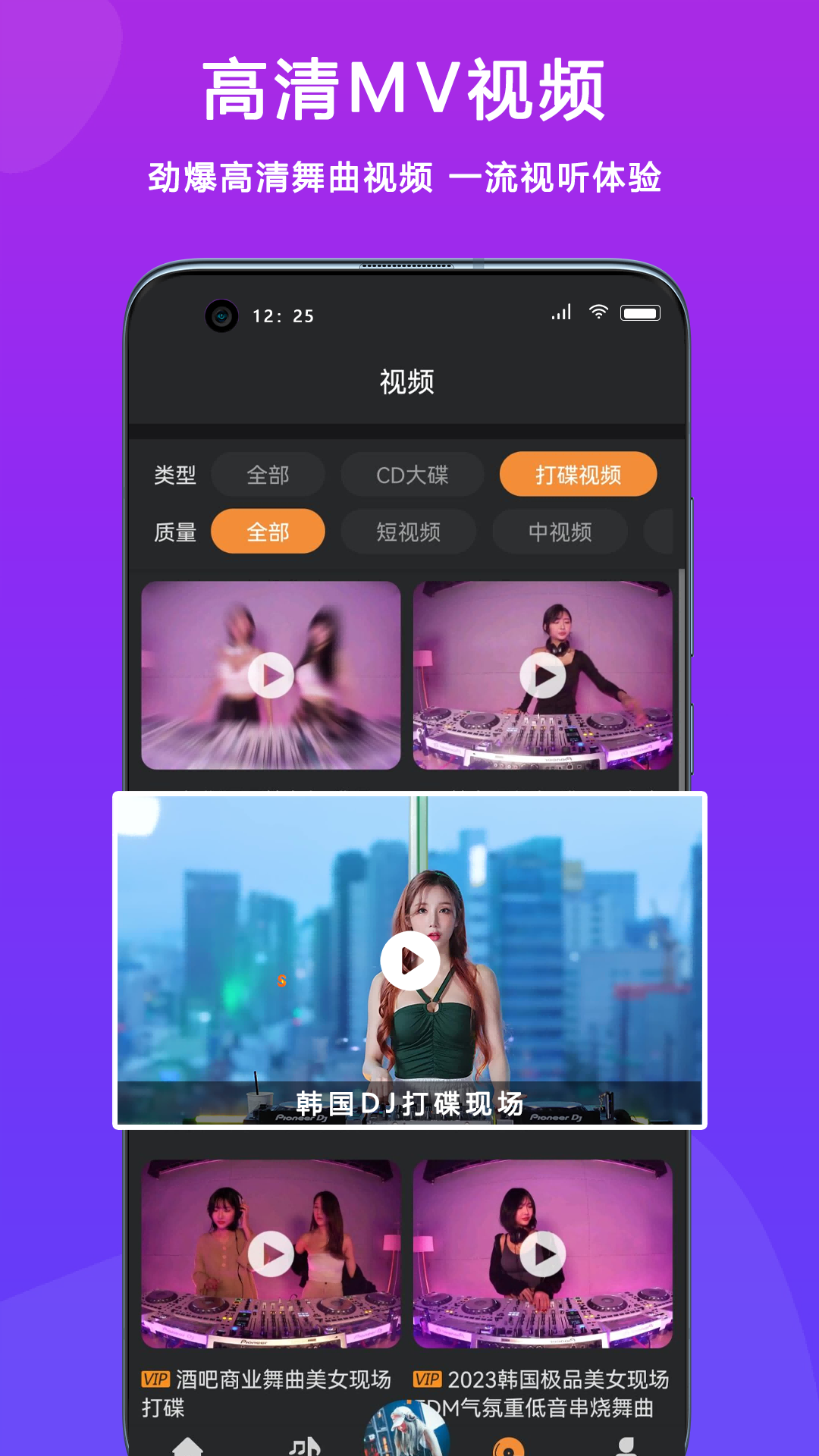 精彩截图-熊猫DJ2026官方新版