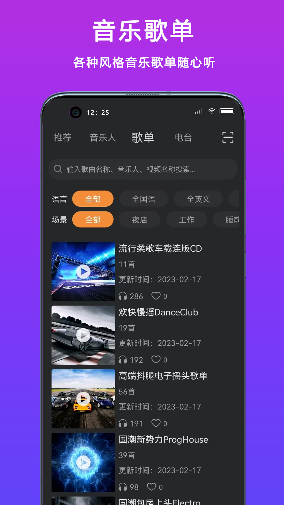 精彩截图-熊猫DJ2026官方新版