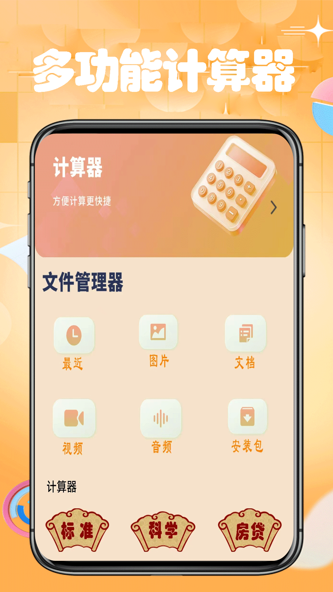 日常智能计算器 截图 1