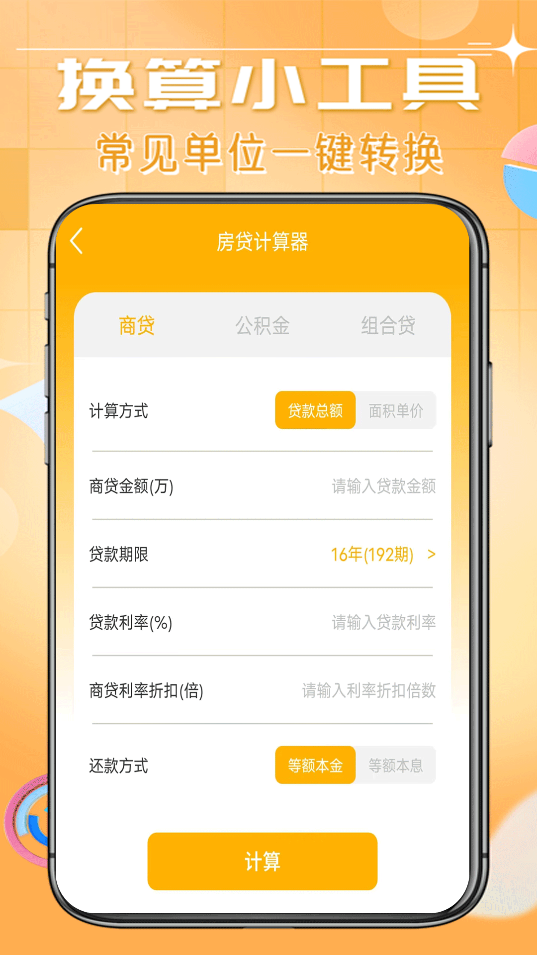 精彩截图-日常智能计算器2026官方新版