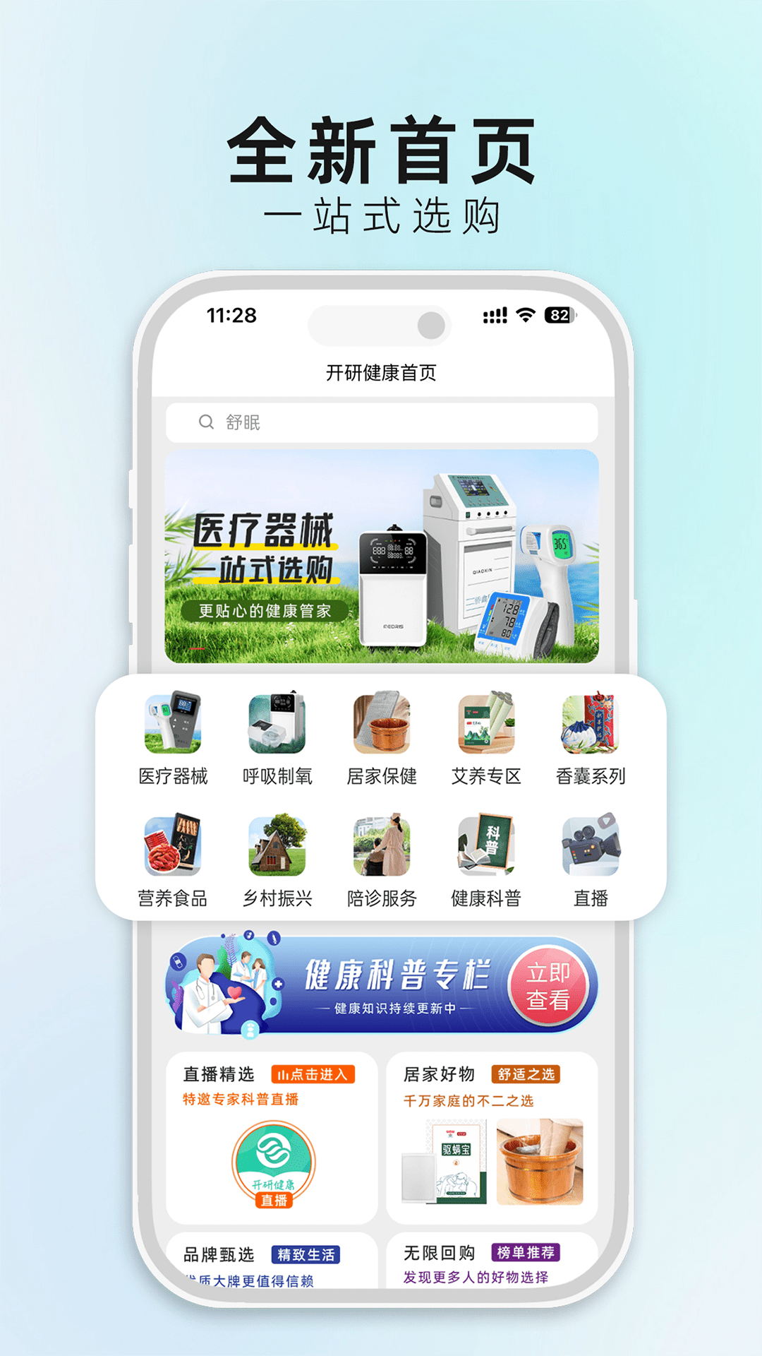 精彩截图-开研健康2025官方新版