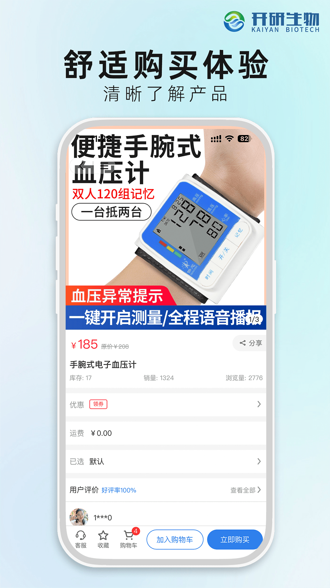 精彩截图-开研健康2025官方新版