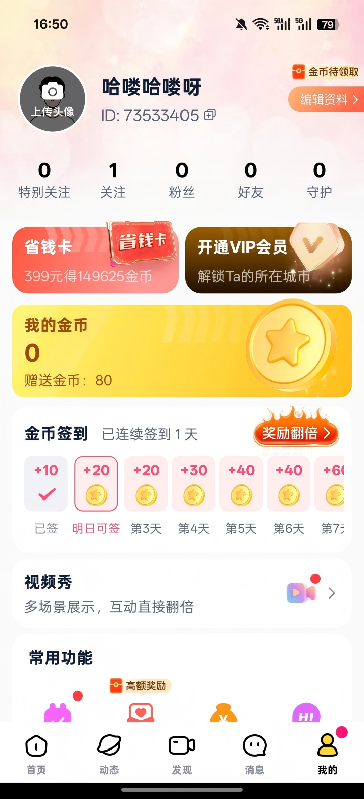 精彩截图-乡缘2026官方新版