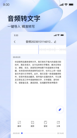 精彩截图-迅捷录音转文字2024官方新版