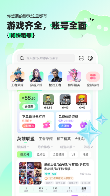 租号玩经典版安卓版高清截图