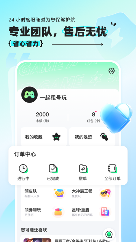 租号玩经典版安卓版高清截图