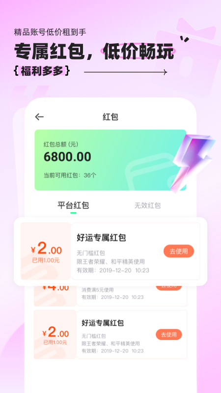 租号玩经典版安卓版高清截图