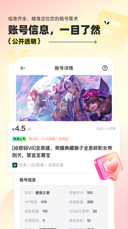租号玩经典版安卓版高清截图
