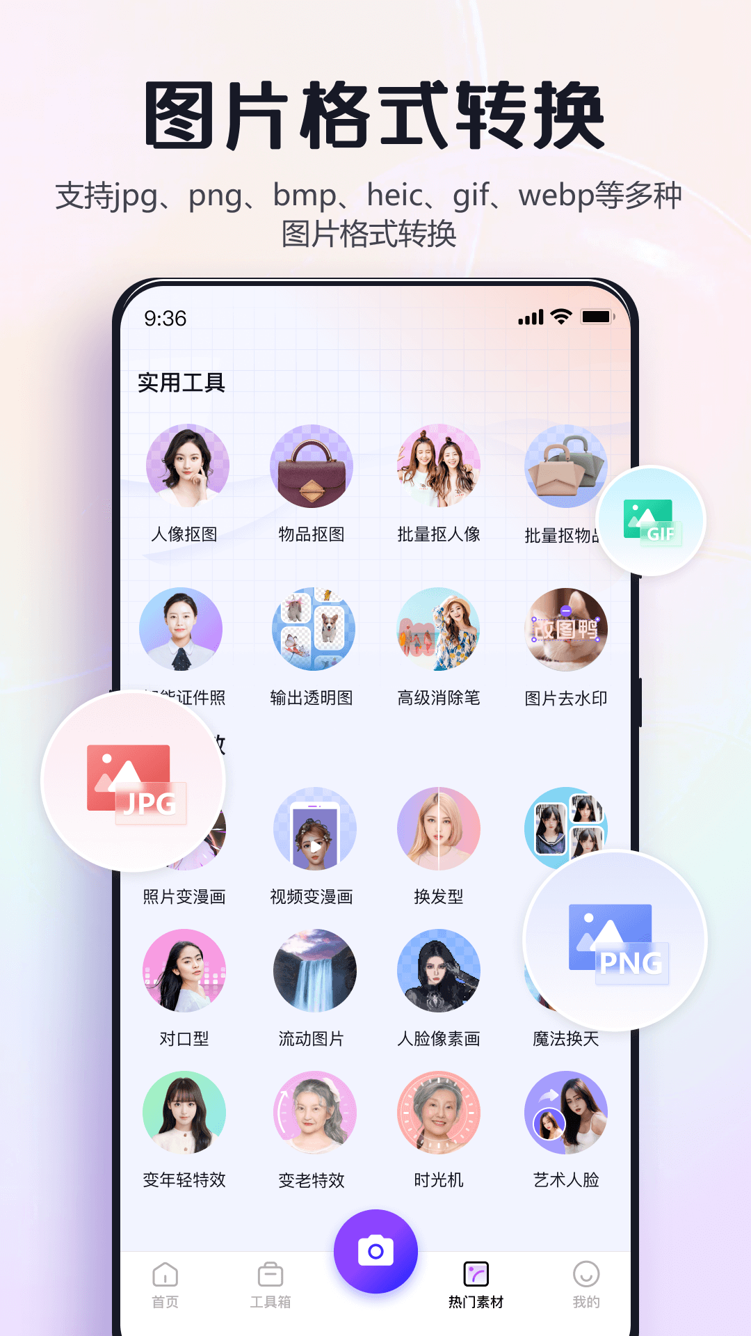 改图鸭的使用截图[2]