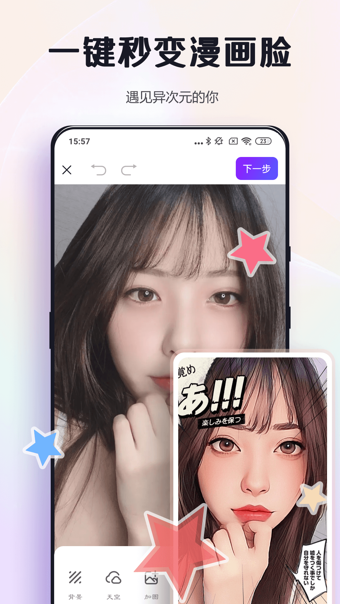 改图鸭APP的使用截图[3]