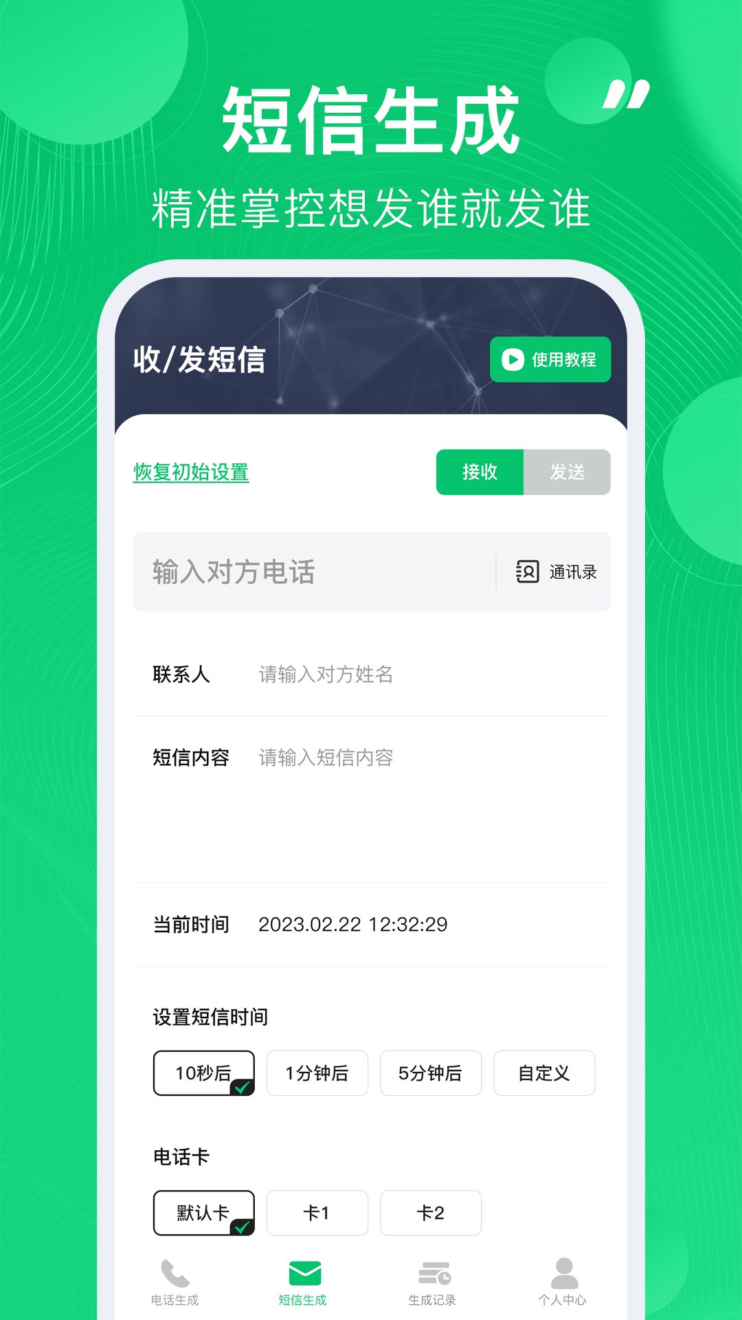 精彩截图-通话记录生成器 2026官方新版