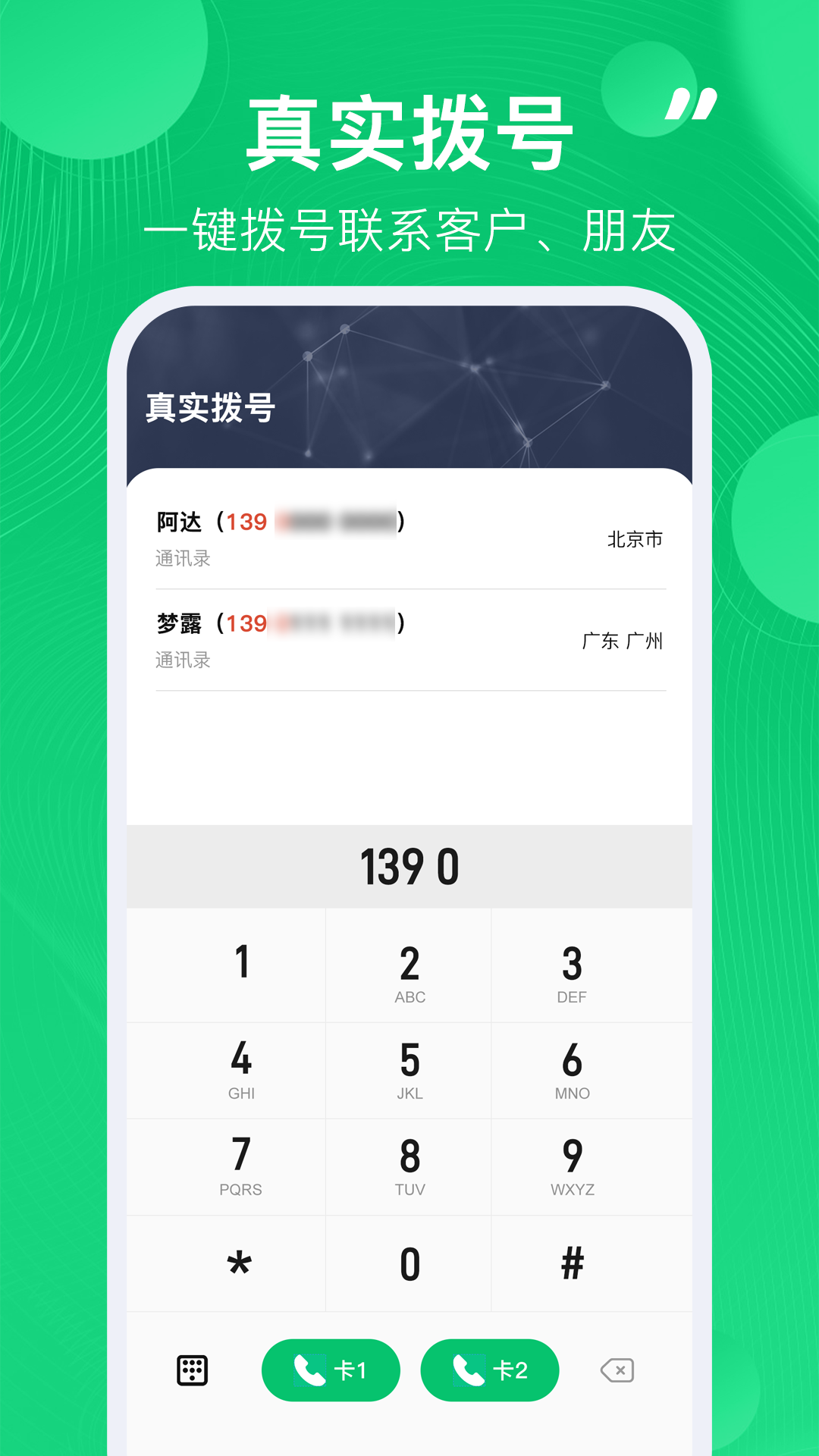 精彩截图-通话记录生成器2026官方新版