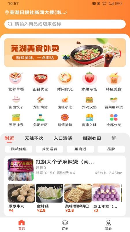 精彩截图-大江美食2025官方新版