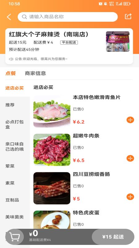 精彩截图-大江美食2025官方新版