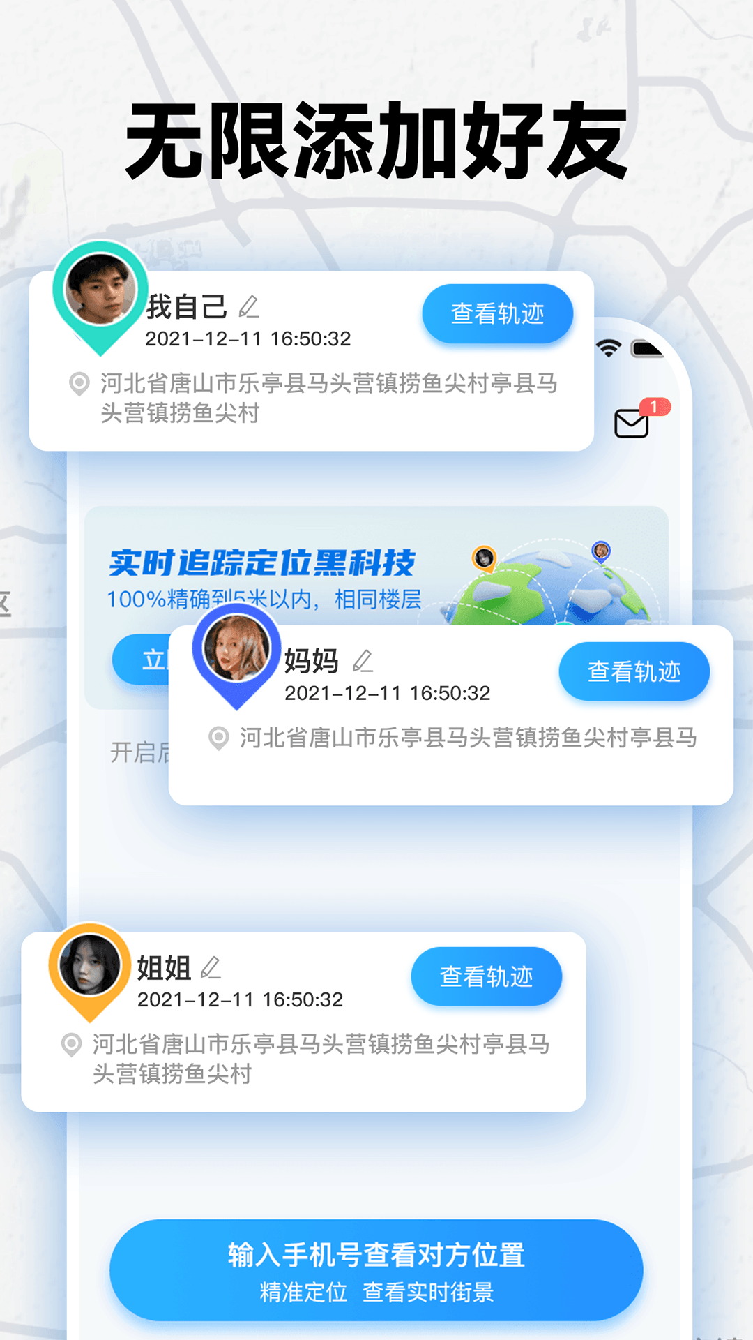 精彩截图-手机号找人定位宝2026官方新版