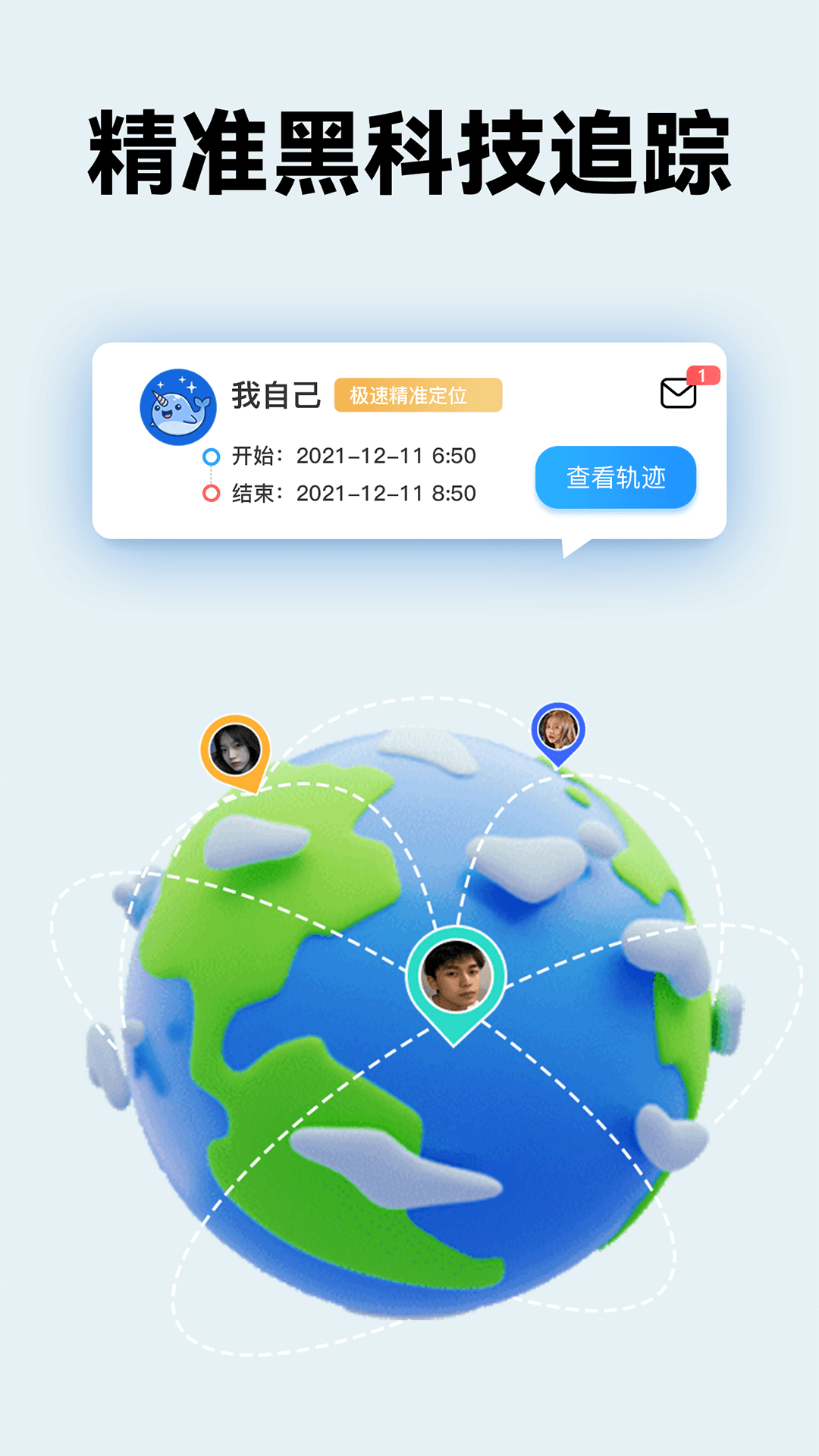 精彩截图-手机号找人定位宝2026官方新版