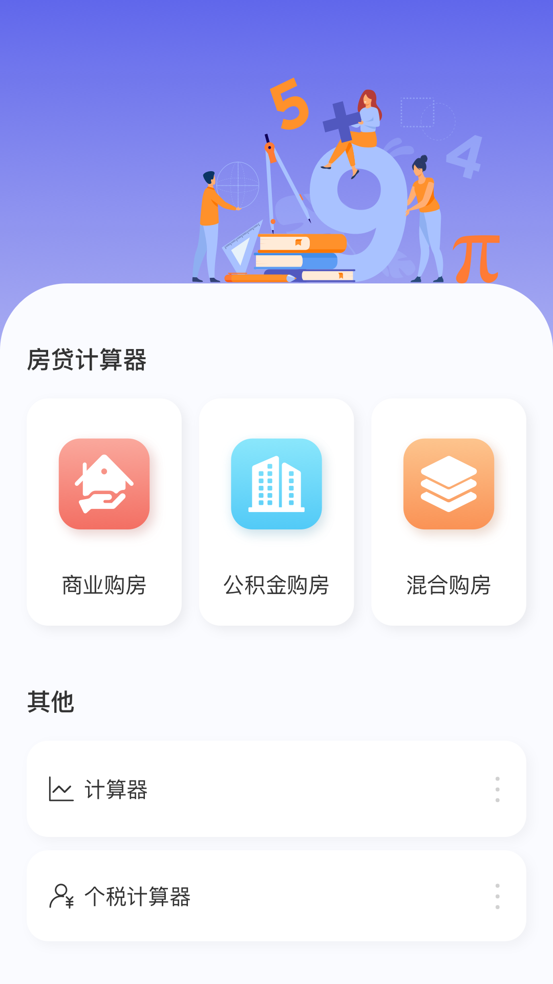 精彩截图-房贷贷款计算器2025官方新版