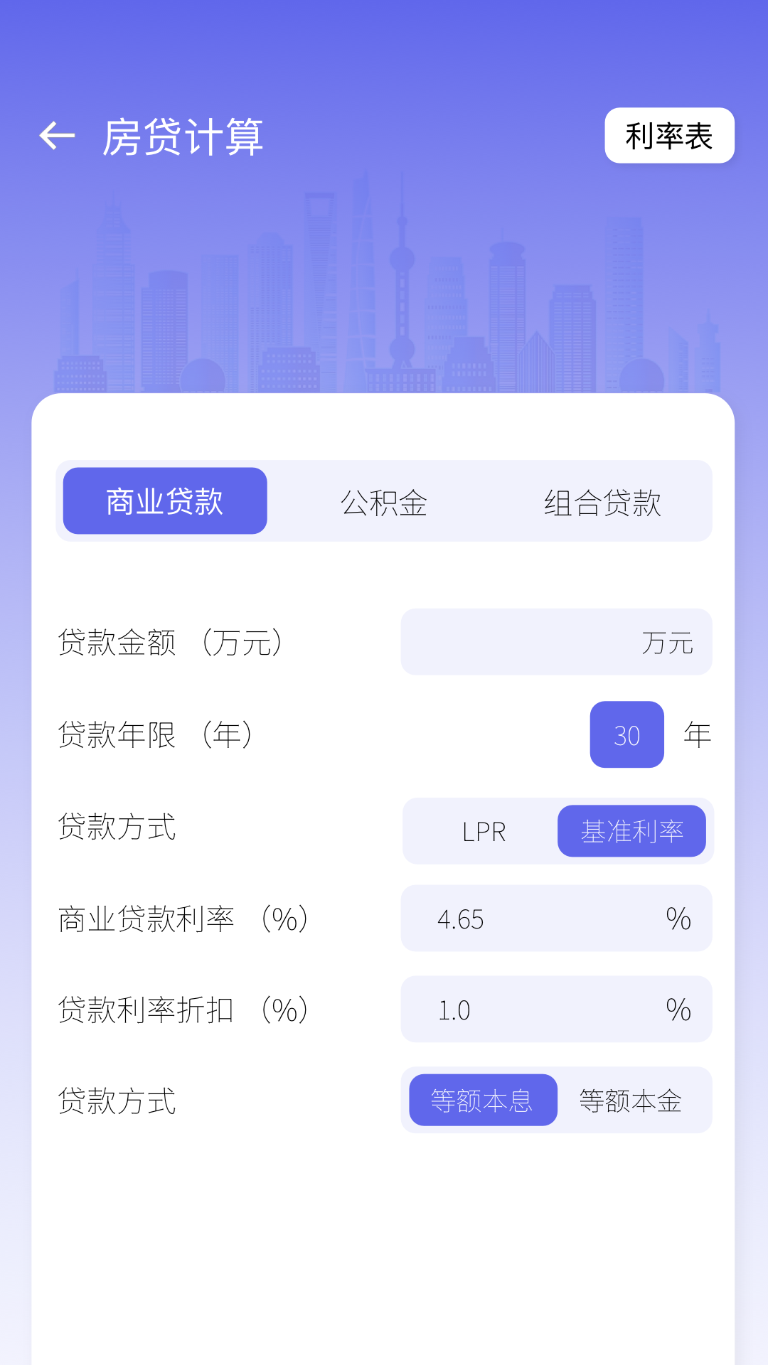 精彩截图-房贷贷款计算器2025官方新版