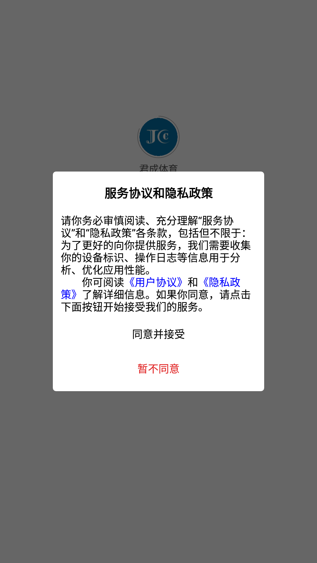 精彩截图-君成体育2026官方新版