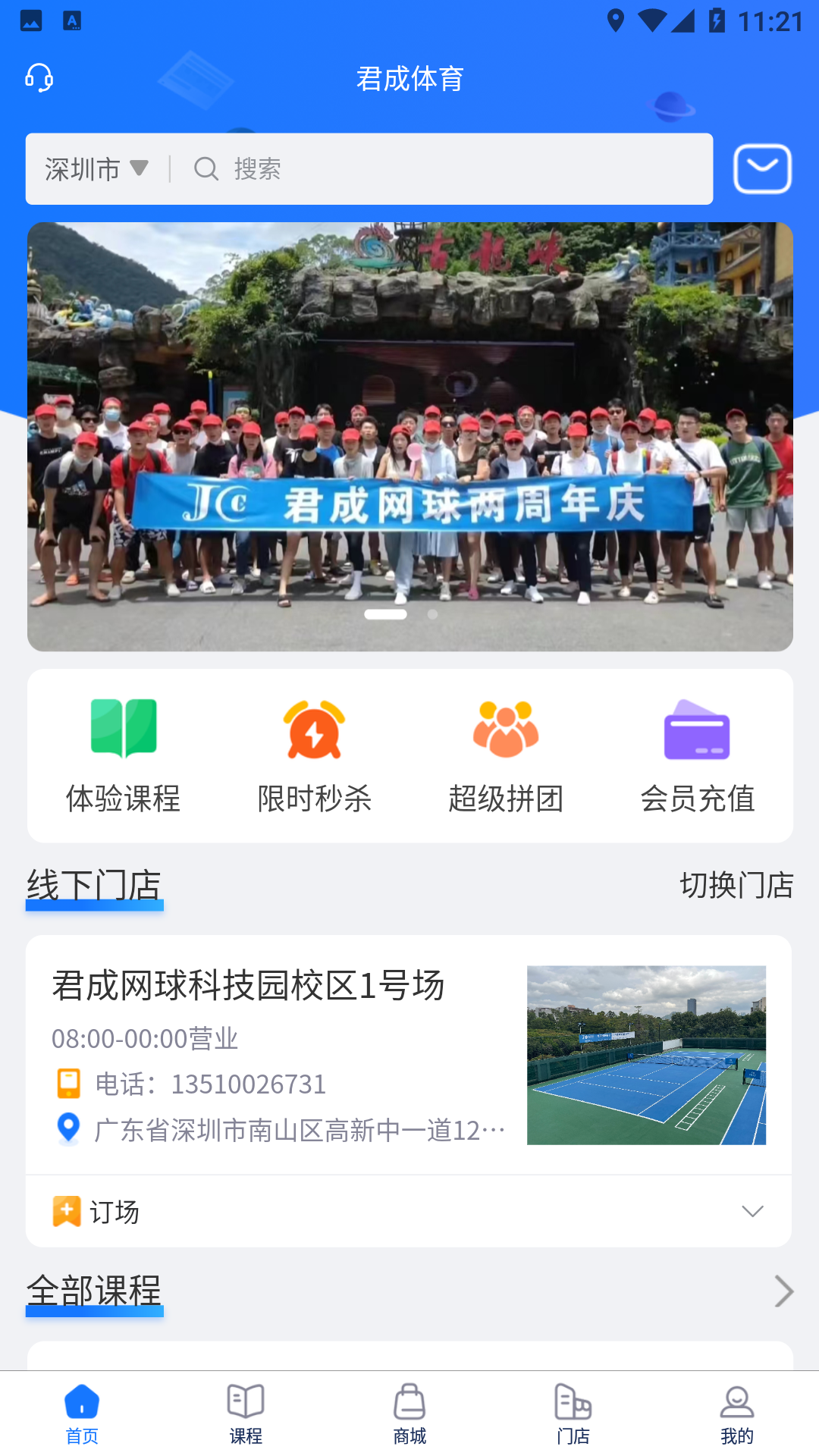 精彩截图-君成体育2026官方新版