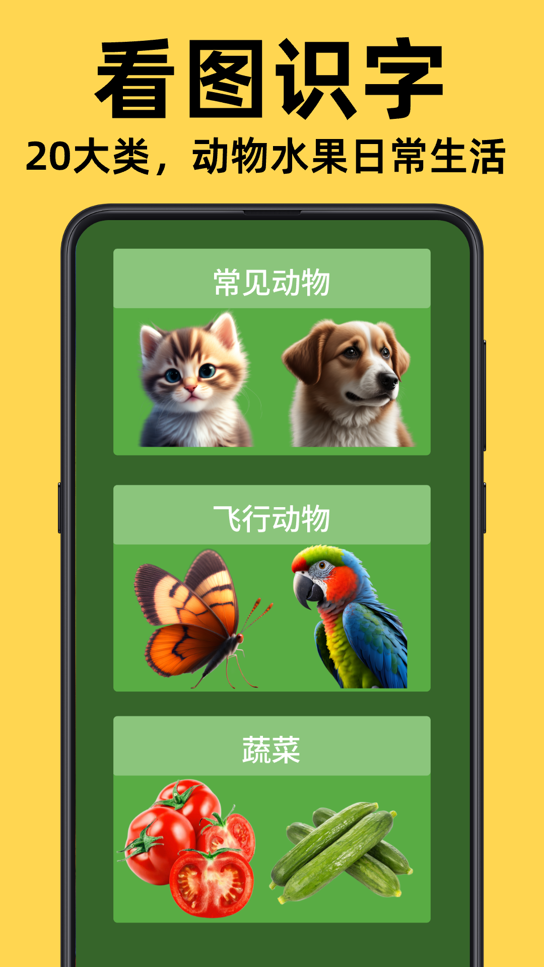 精彩截图-乐娃看图识字2025官方新版