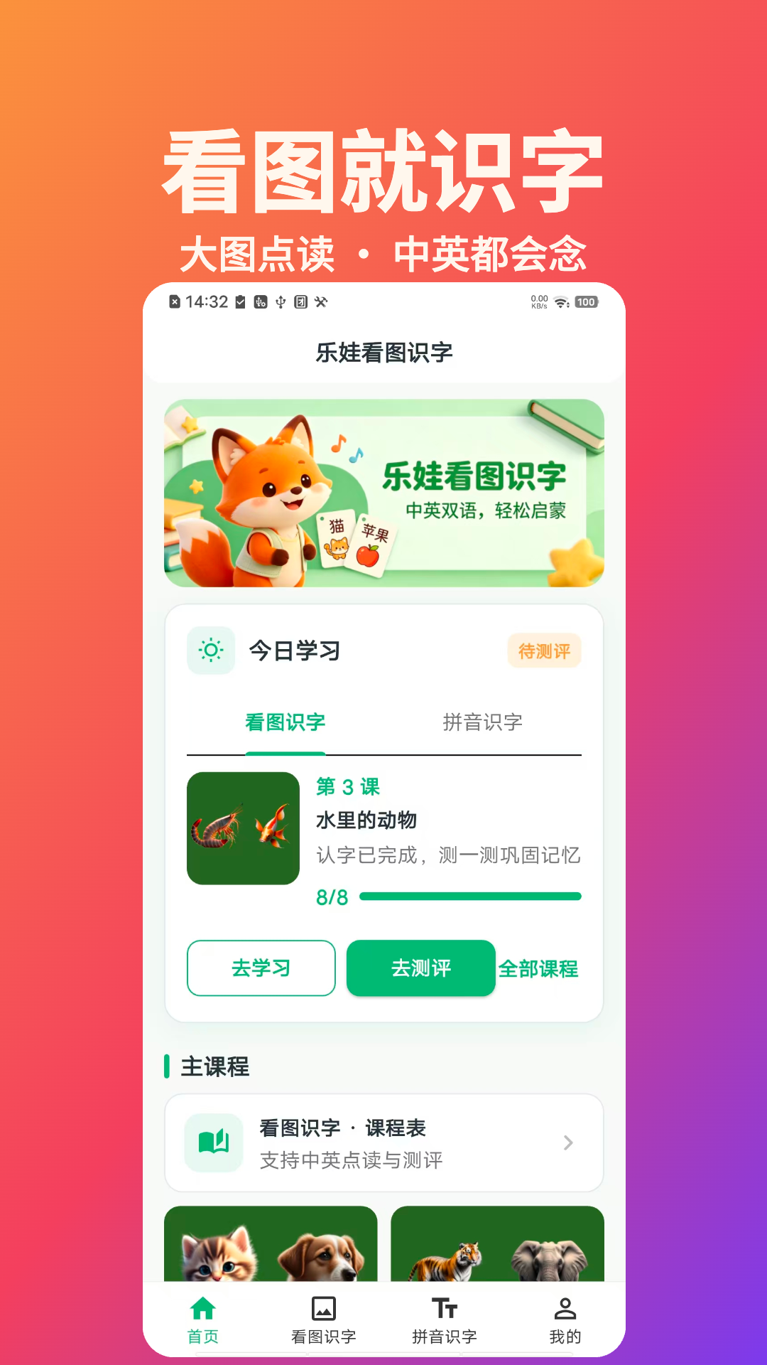 精彩截图-乐娃看图识字2026官方新版