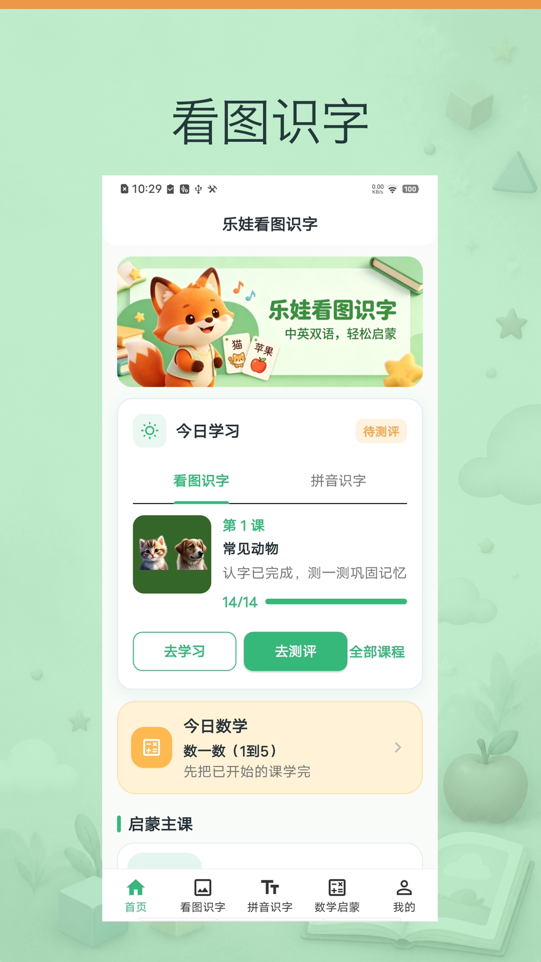 乐娃看图识字 截图 1