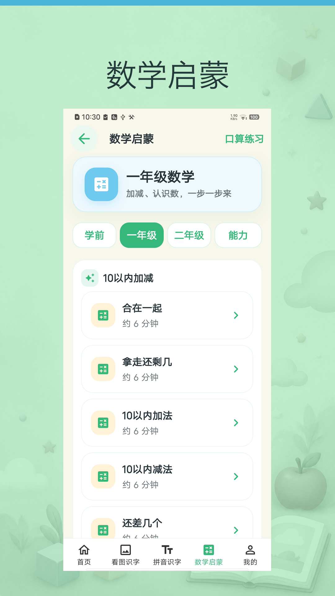 乐娃看图识字 截图 4