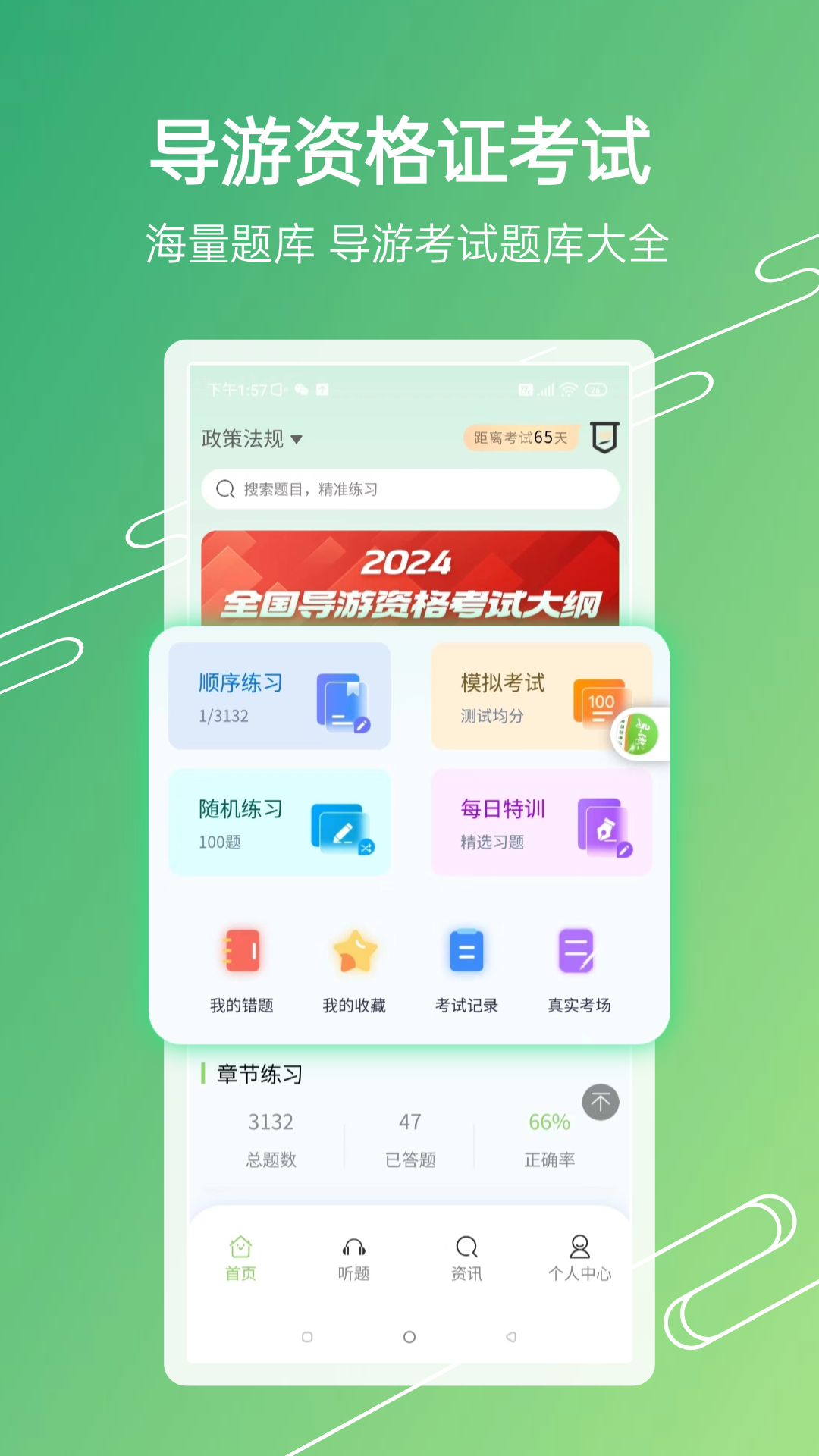 精彩截图-准导游考试2025官方新版