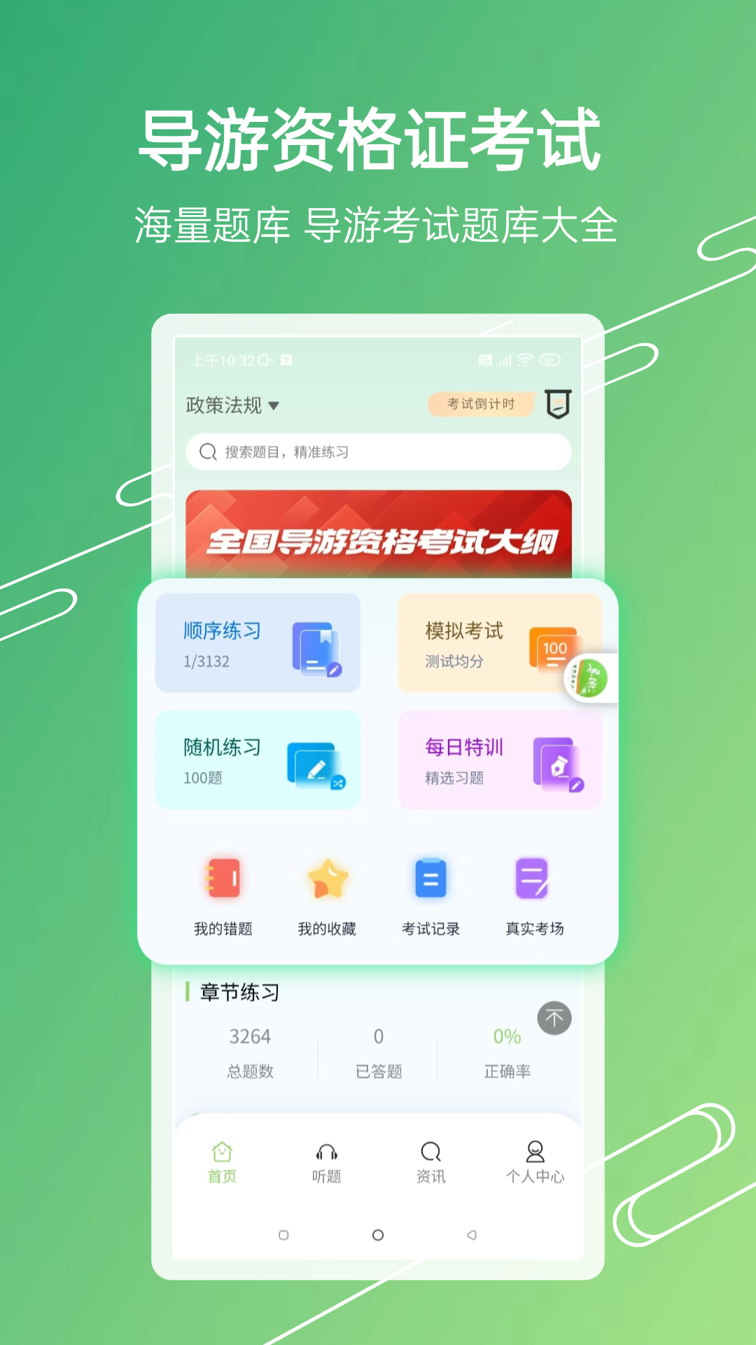 精彩截图-准导游考试2026官方新版