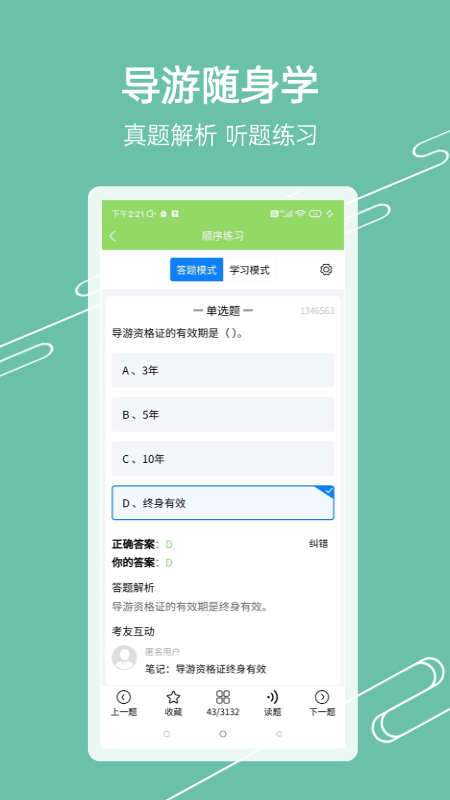 精彩截图-准导游考试2026官方新版