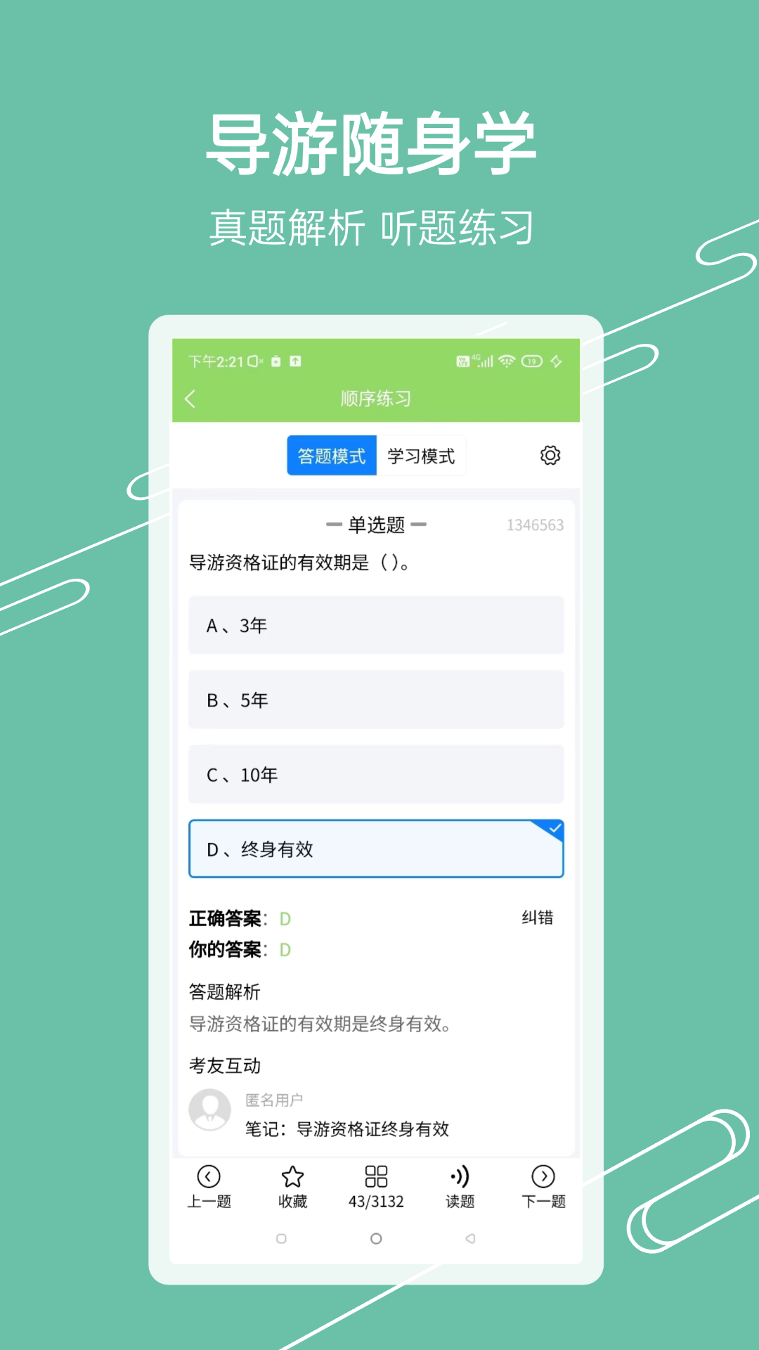 精彩截图-准导游考试2026官方新版
