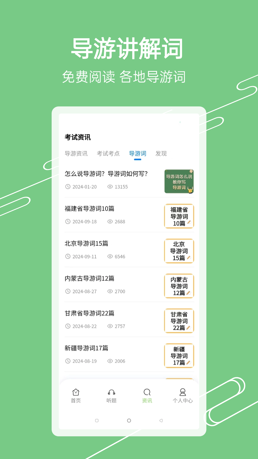 精彩截图-准导游考试2025官方新版