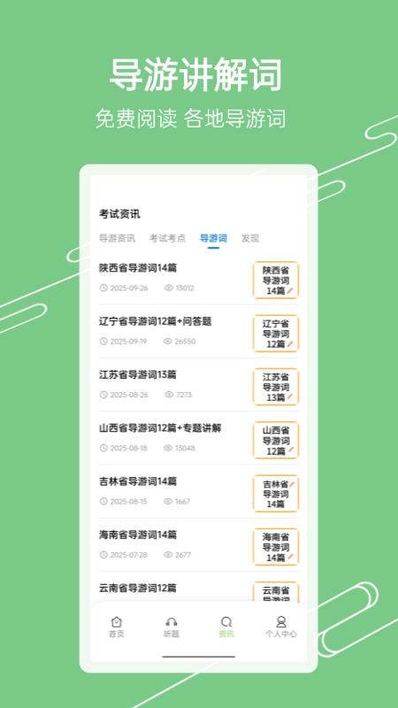 精彩截图-准导游考试2026官方新版