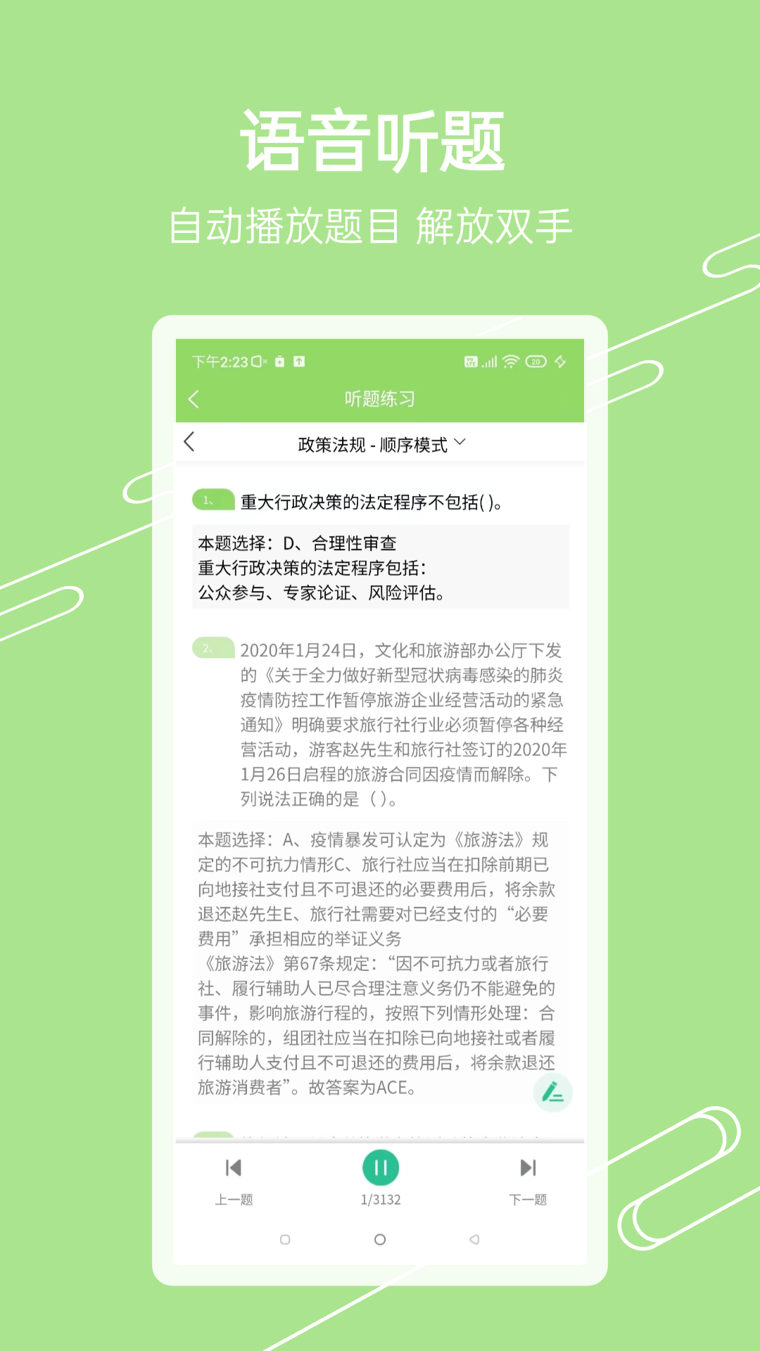精彩截图-准导游考试2025官方新版