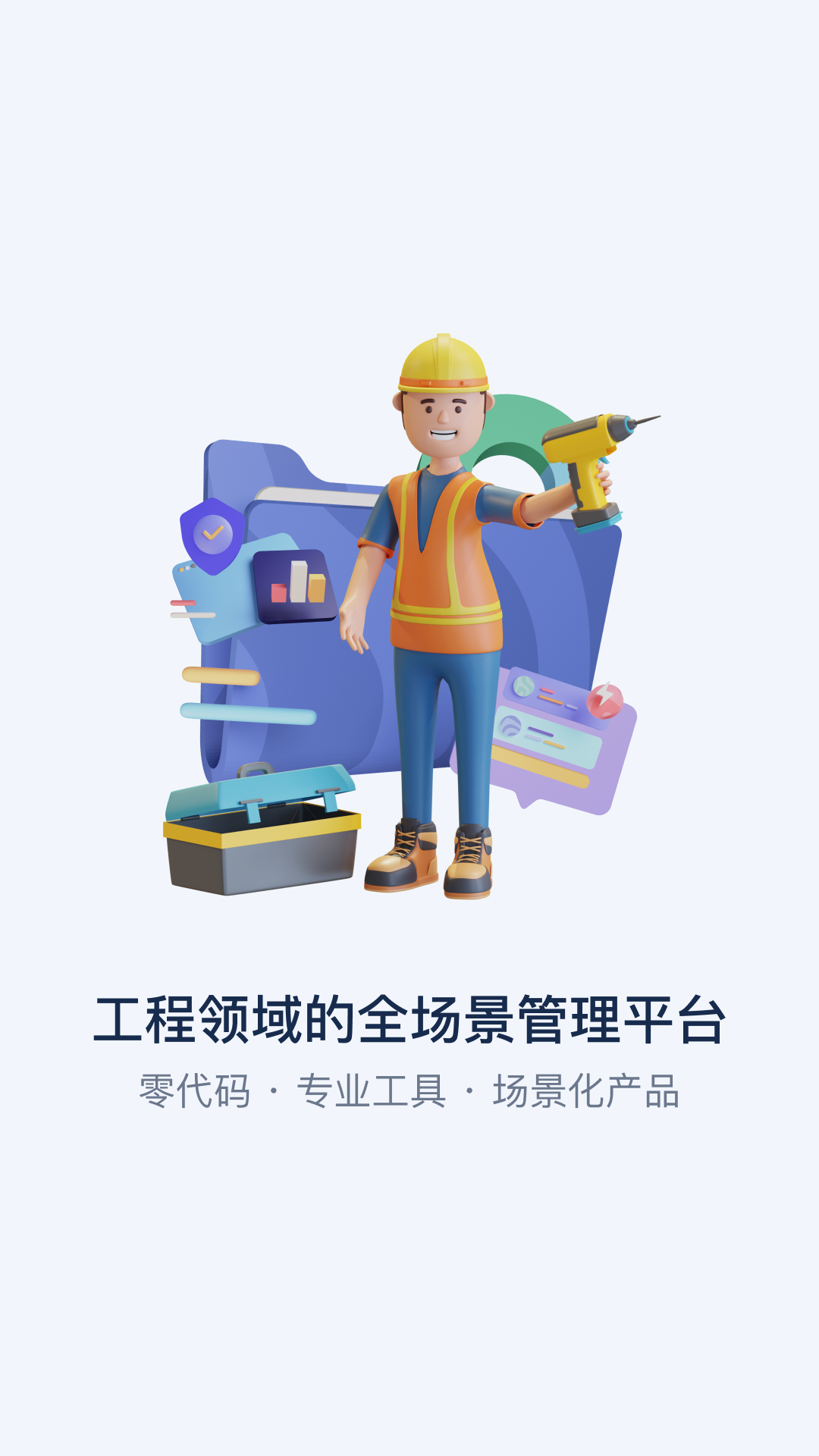 精彩截图-智管工2026官方新版