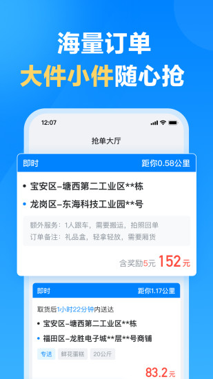 精彩截图-哈啰送货司机版2024官方新版