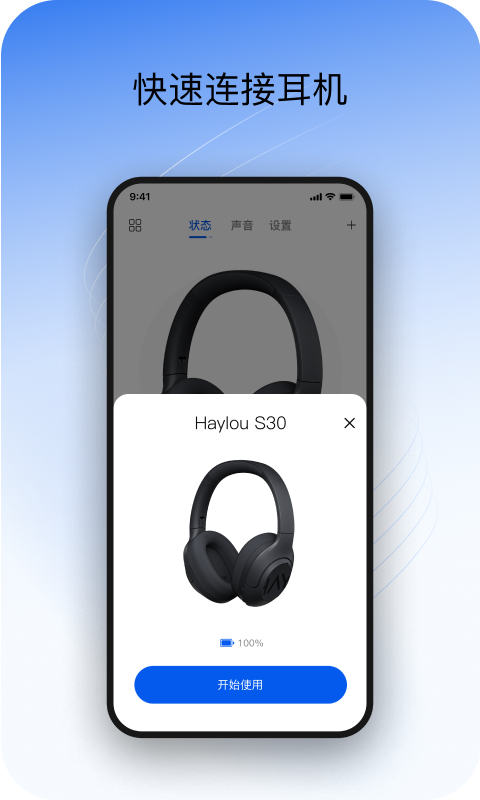 Haylou Sound 截图 4