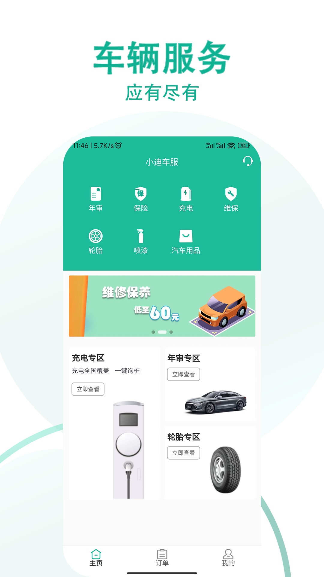 精彩截图-小迪车服2025官方新版