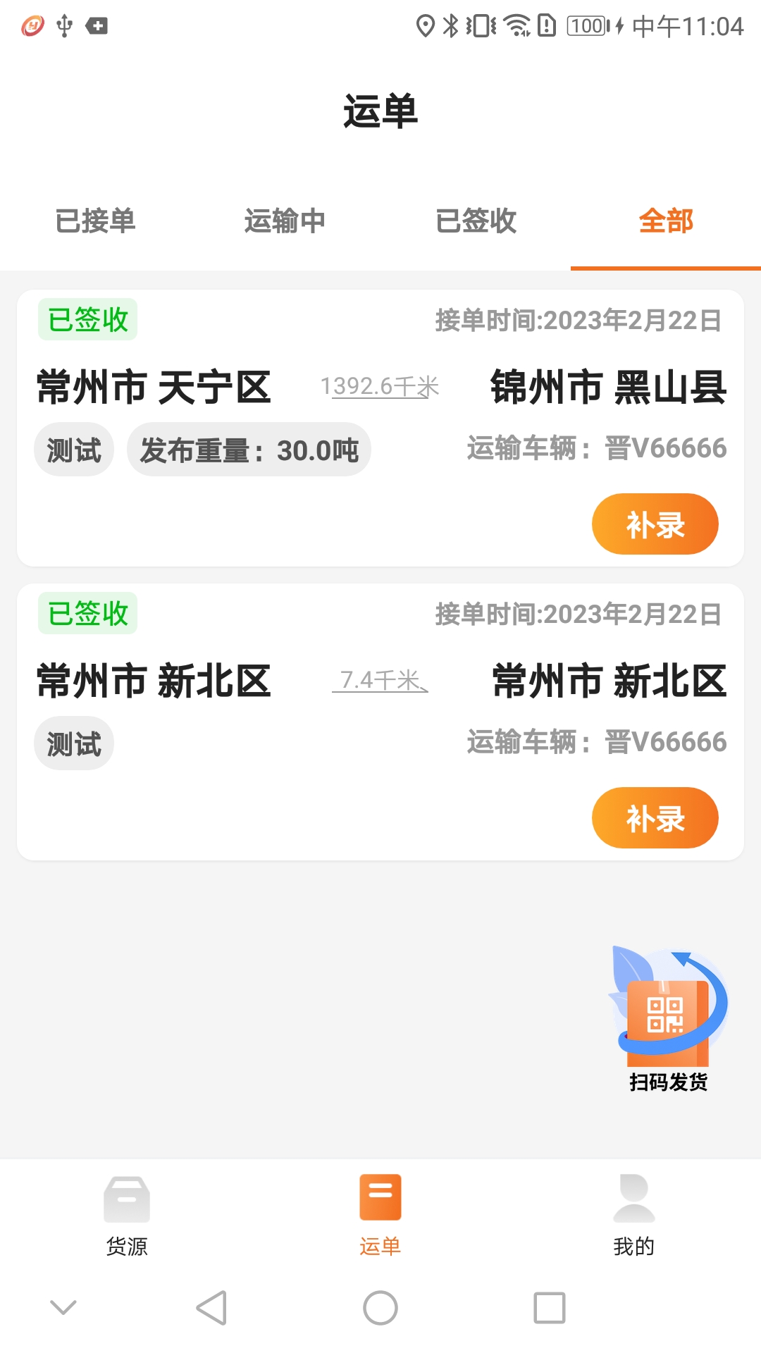 精彩截图-恒源司机2025官方新版